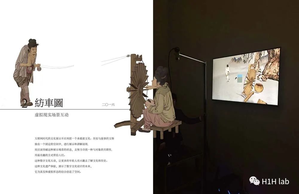 数字沉浸 | “纺车图”虚拟现实呈现 数字沉浸 | “纺车图”虚拟现实呈现